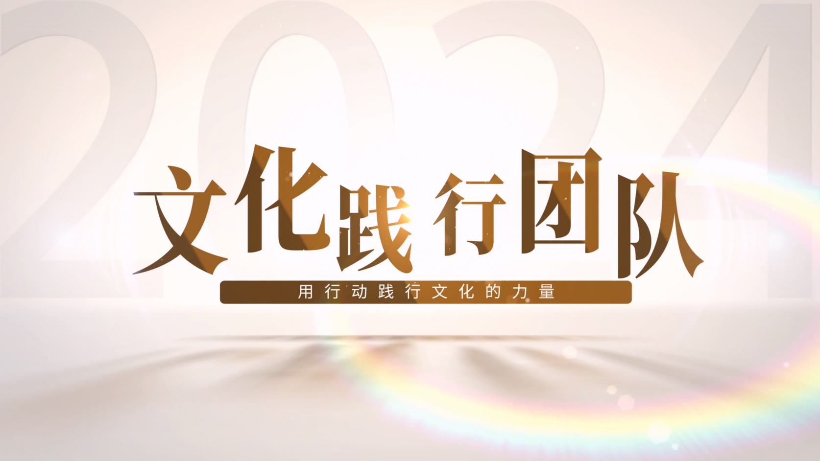 京博逸林項(xiàng)目三部：敬業(yè)如磐迎苦戰(zhàn)，亮劍出鞘映景輝